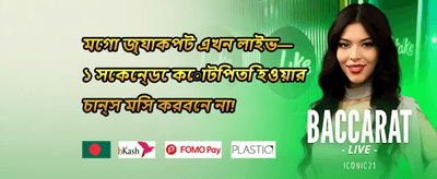 দৈনিক রিলোড এবং ফ্রি স্পিন promotion banner