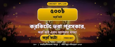 বিজয়ী হতে প্রস্তুত তো আপনি?